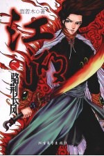 江湖之骆荆长风
