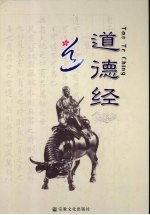 道德经