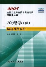 护理学 师 精选习题解析