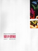设计色彩