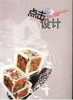 点击设计 06鲁迅美术学院视觉传达设计系毕业设计作品集