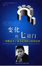 变化的七道门