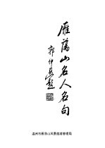 雁荡山名人名句