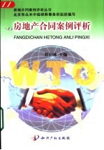 房地产合同案例评析