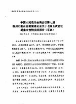 温州市志·农业卷 资料长编 初稿 合订本 《粮食生产志·水稻》第三、四节