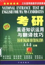 考研英语知识运用与翻译技巧