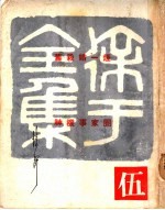 徐讦全集 5