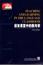 语言课堂中的教与学 英文本