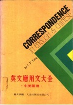 英文应用文大全 中英两用