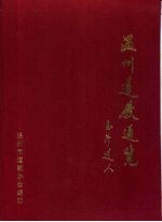温州道教通览