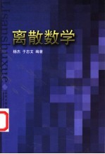 离散数学