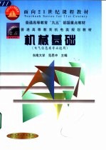 机械基础