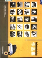 2002年全国工业设计专业大学生优秀毕业设计作品集