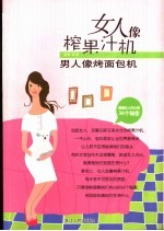 女人像榨果汁机 男人像烤面包机