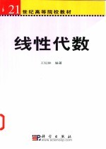线性代数