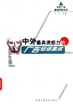 中外最具诱惑力的广告短语集成