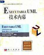 Executabel UML 技术内幕