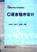C语言程序设计