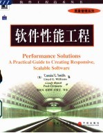软件性能工程