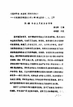 乐清市土地志 第12章 机构队伍 终审稿