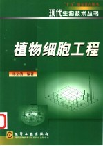 植物细胞工程