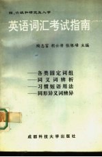 英语词汇考试指南