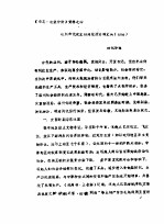 温州市志·农业卷 温州古代农业封建经济资料汇编