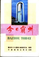 今日霸州