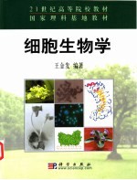 细胞生物学