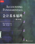 会计基本原理 英文版