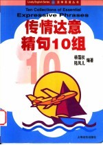 传情达意精句10组
