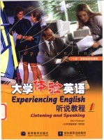 大学体验英语听说教程 1
