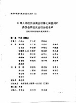 苍南县土地志 第6章 地籍管理