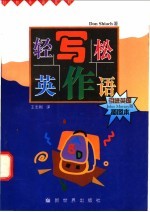 轻松英语写作