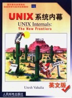 UNIX系统内幕
