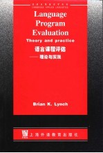 语言课程评估 理论与实践 英文版