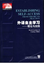 外语自主学习 理论与实践 英文本