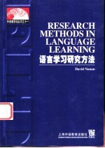 外语教学研究方法 教育统计学导读
