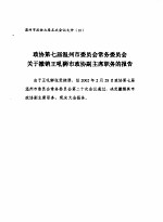 温州市志·农业卷 《粮食生产志》资料长编 初稿 合订本 第2章 水稻