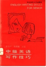 中级英语写作技巧