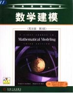 数学建模 英文版