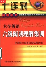 大学英语六级阅读理解集训