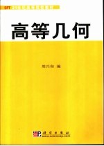 高等几何