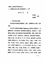 温州市志·农业卷 粮食生产志 送审稿