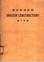 英文句式详解
