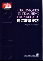 词汇教学技巧 英文本