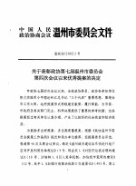 《市志·农业卷》长编资料 农业经济制度志 第1章 第5、6节