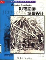 影视动画场景设计