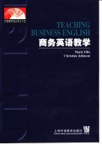 商务英语教学 英文本