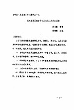 《市志·农业卷》长篇资料 温州地区互助合作化及公社化统计汇总表